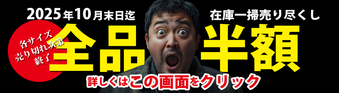全品 半額(50%OFF)|在庫一掃売り尽くしセール|アイデア網戸