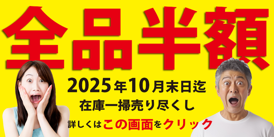 全品 半額(50%OFF)|在庫一掃売り尽くしセール|アイデア網戸
